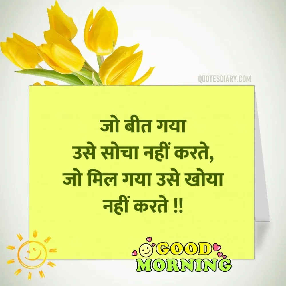 Good Morning Shayari
