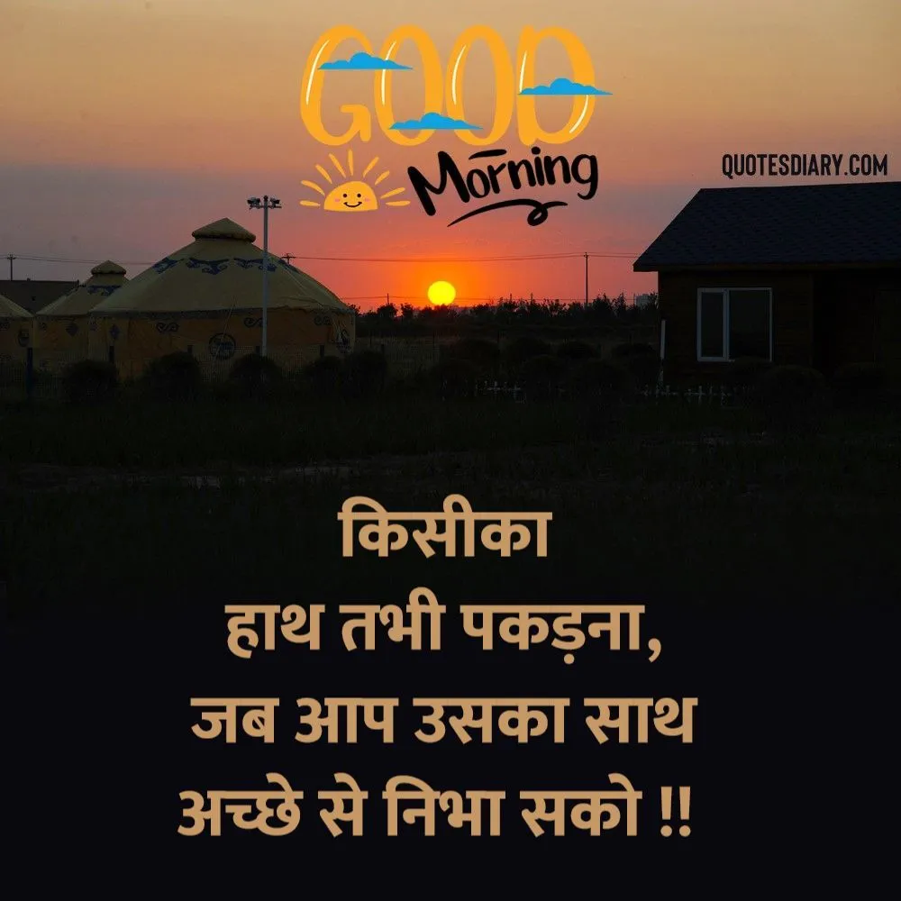Good Morning Shayari