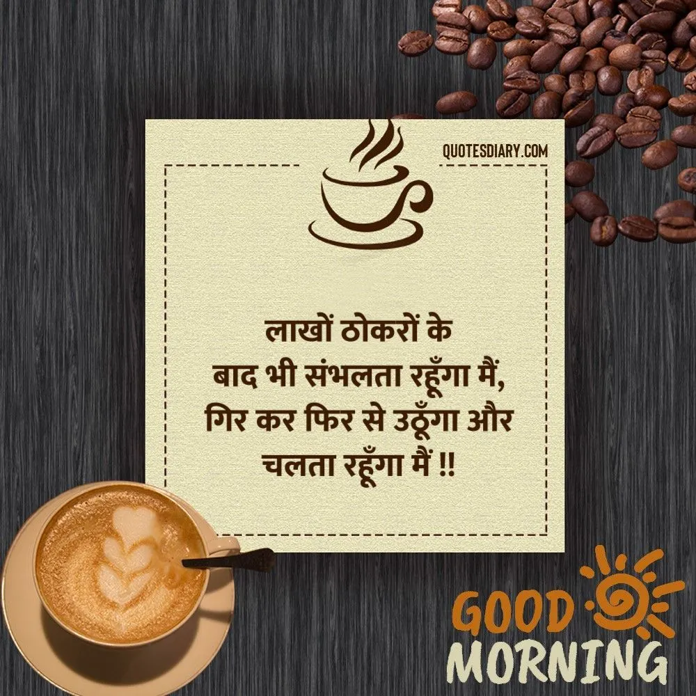 Good Morning Shayari