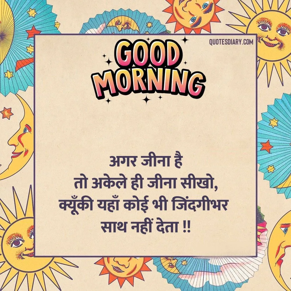 Good Morning Shayari