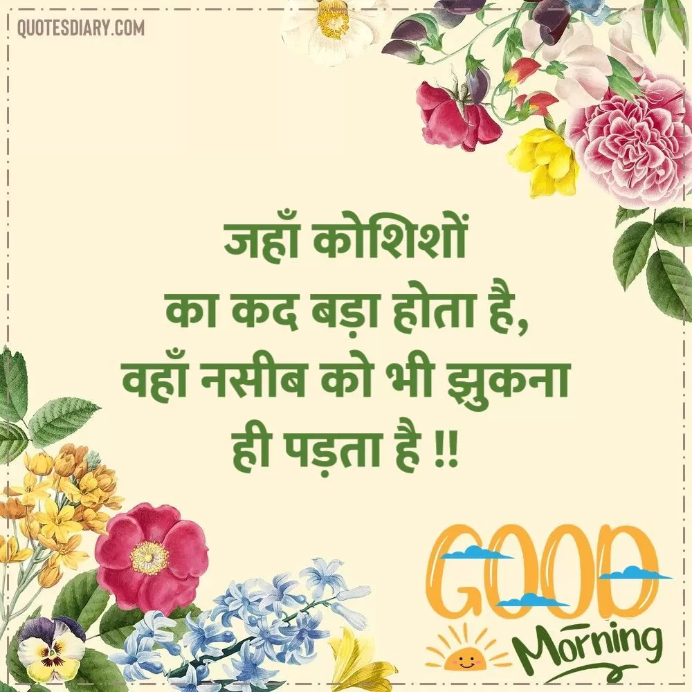 Good Morning Shayari