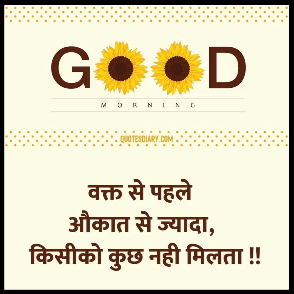 Good Morning Shayari