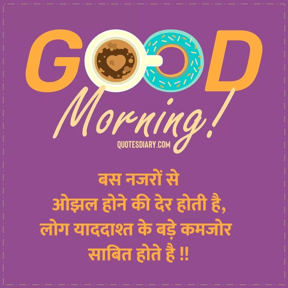 Good Morning Shayari