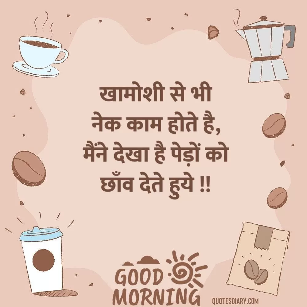 Good Morning Shayari
