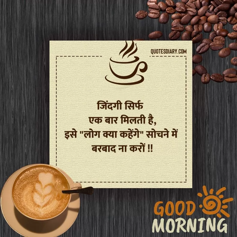 Good Morning Shayari