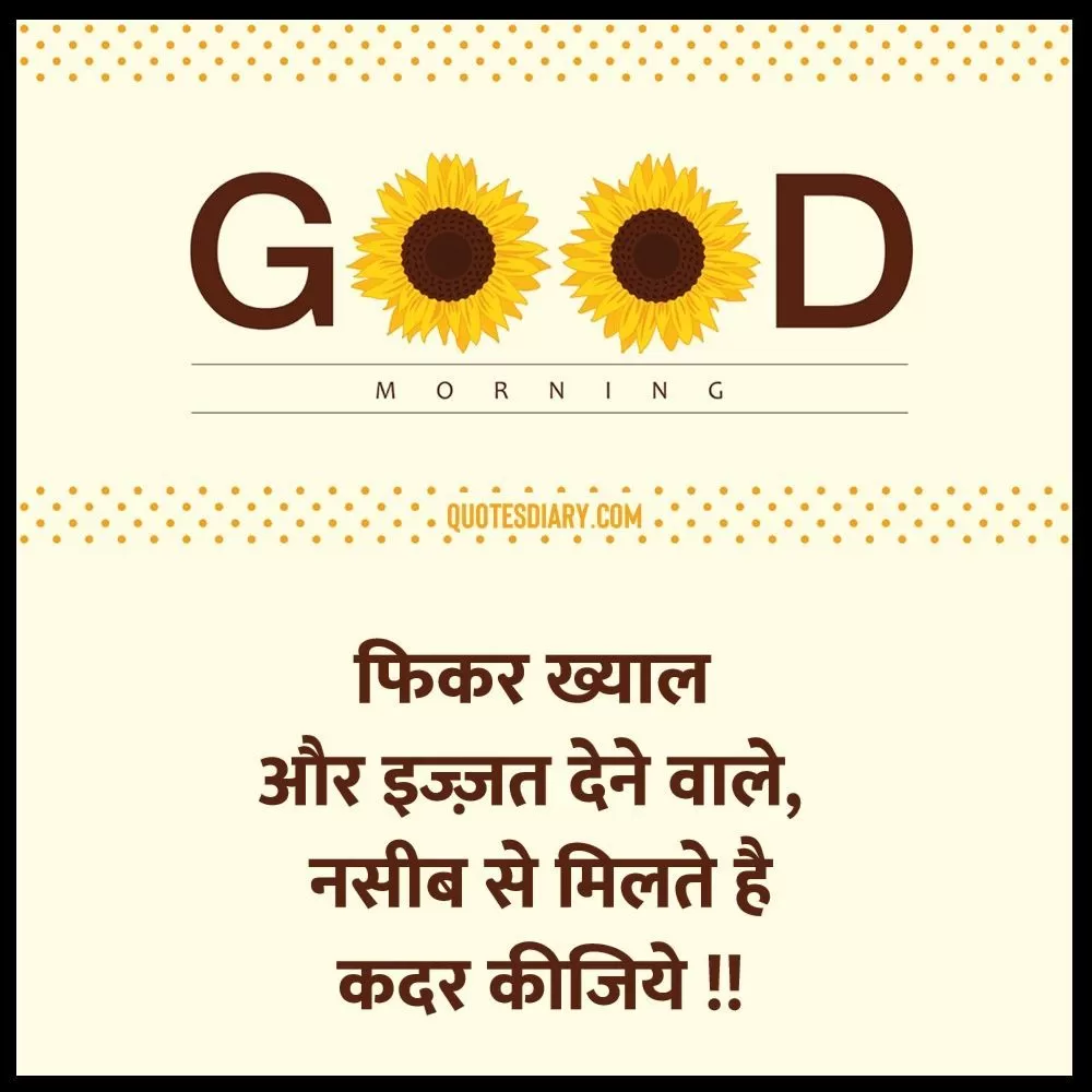 Good Morning Shayari