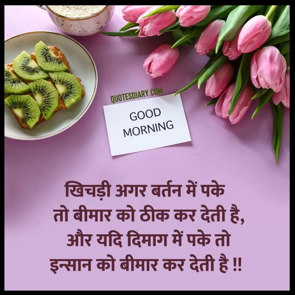 Good Morning Shayari