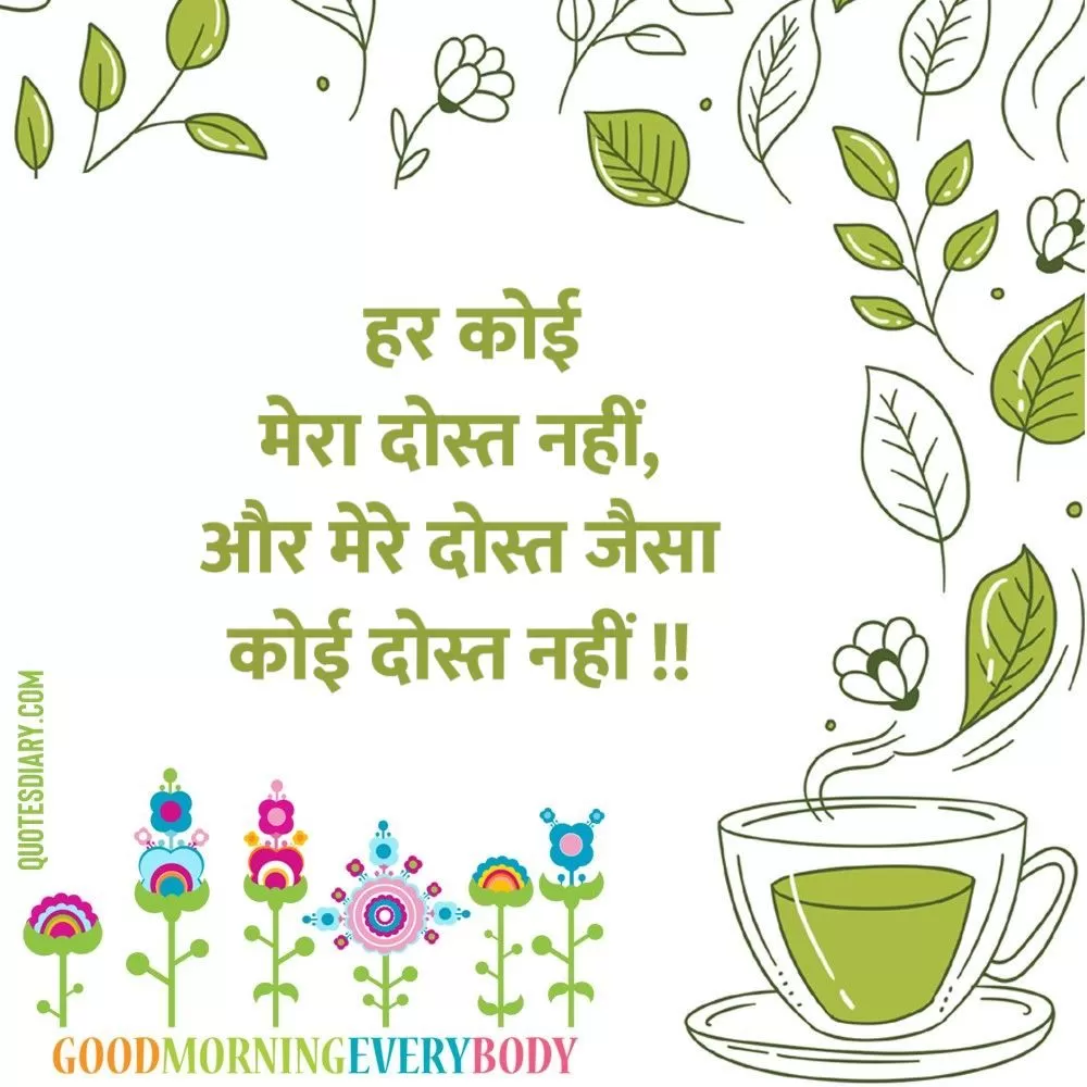 Good Morning Shayari