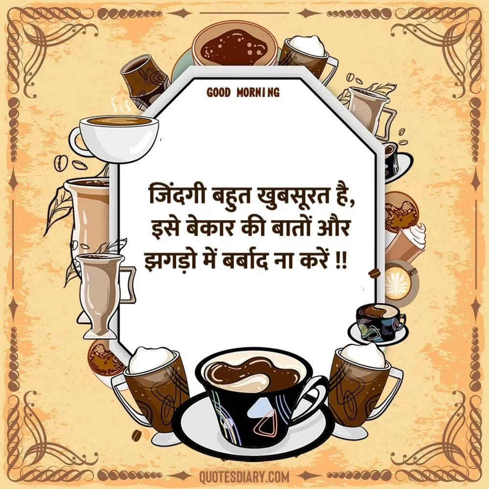 Good Morning Shayari