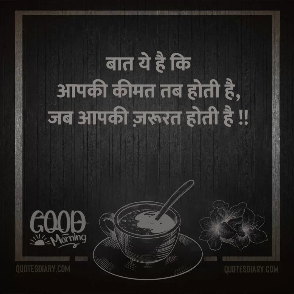 Good Morning Shayari