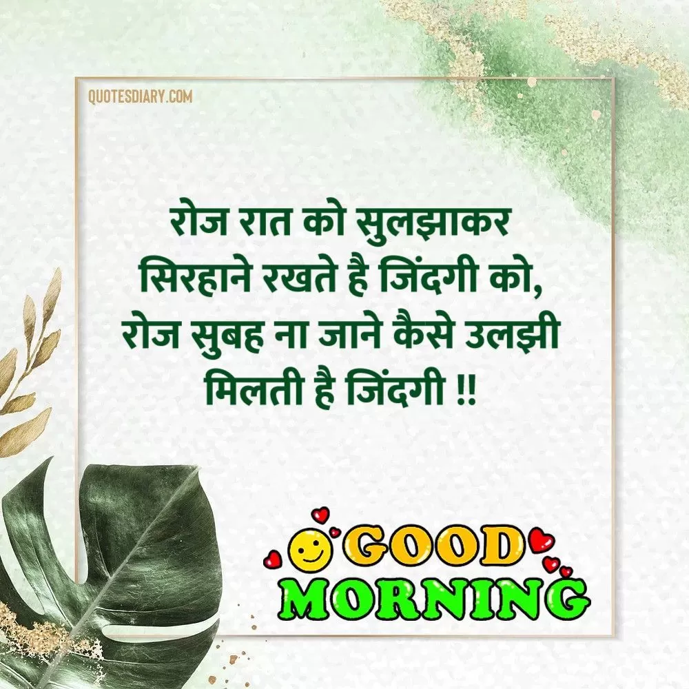 Good Morning Shayari