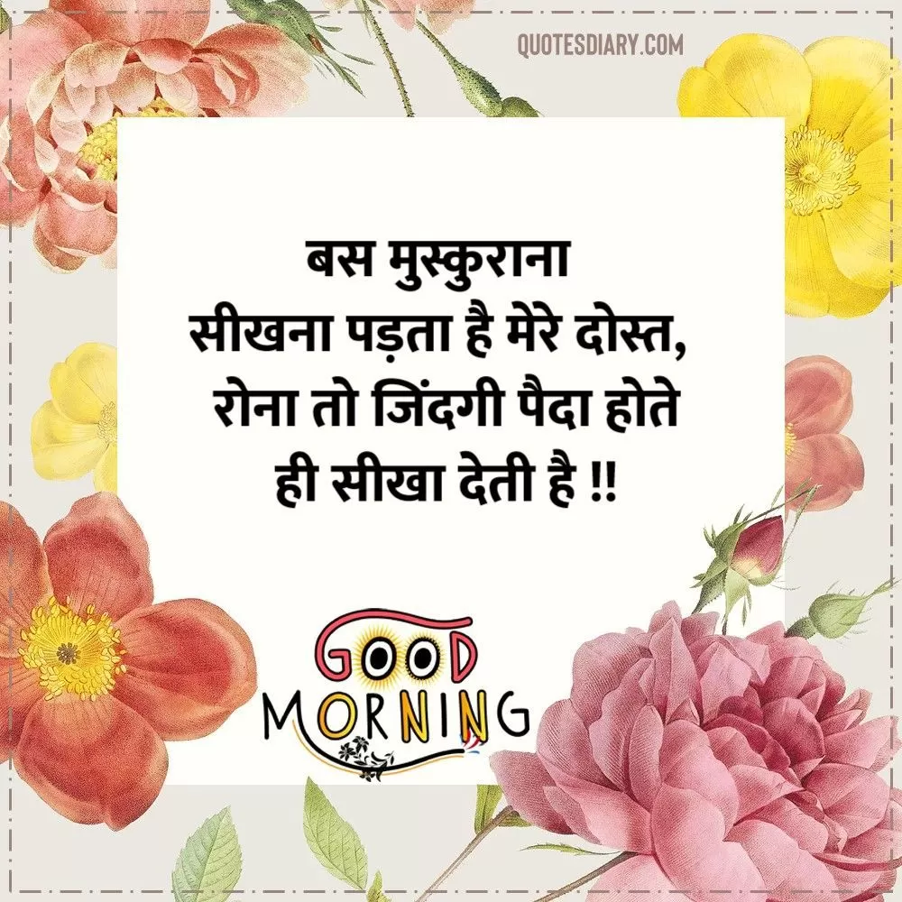 Good Morning Shayari
