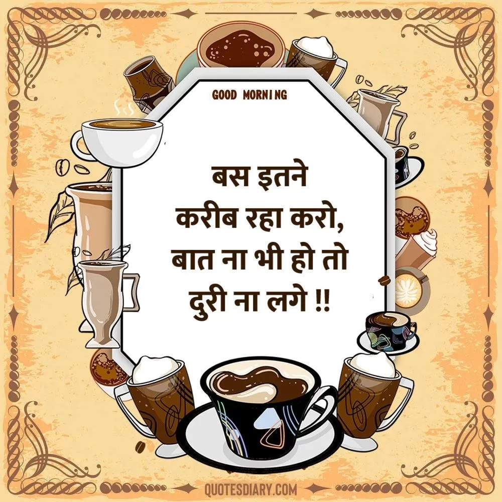 Good Morning Shayari