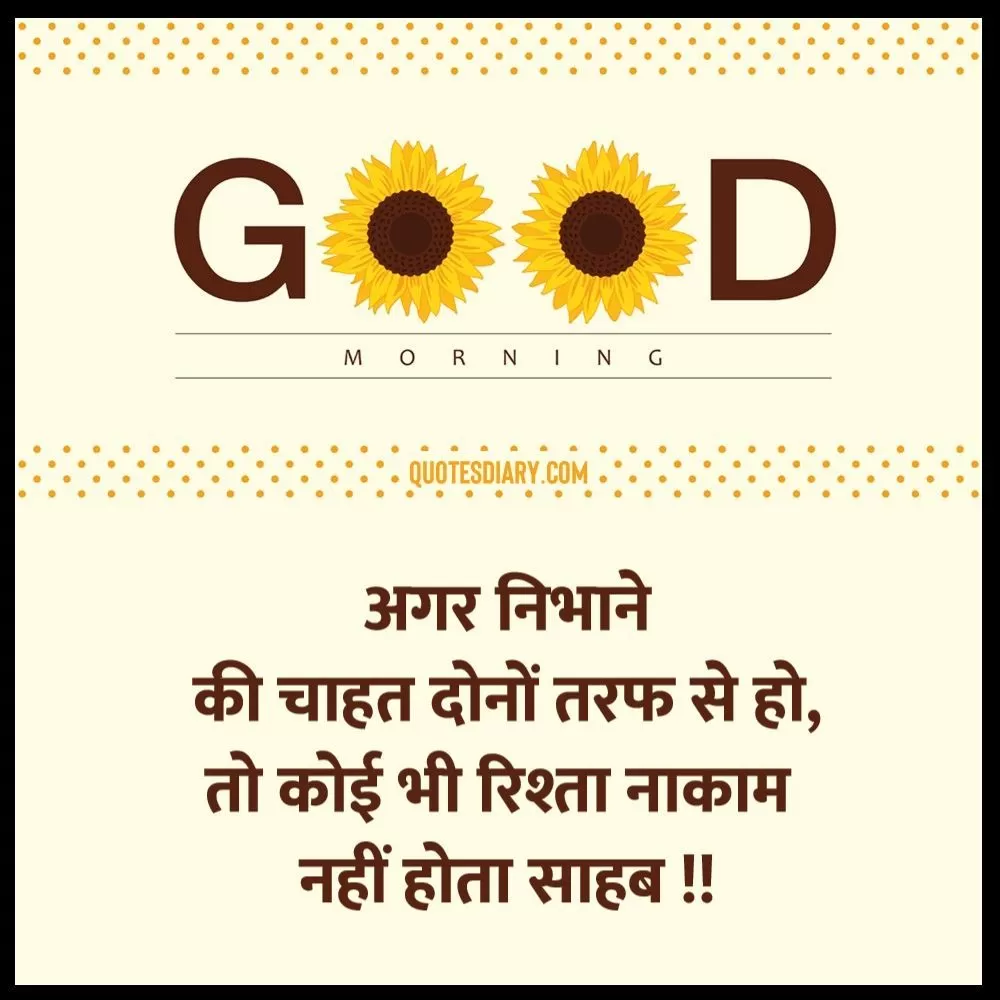 Good Morning Shayari