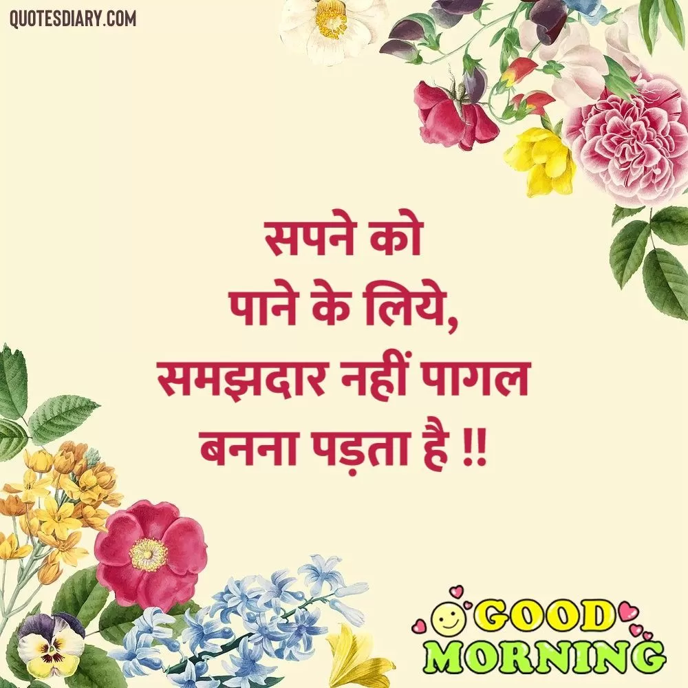 Good Morning Shayari