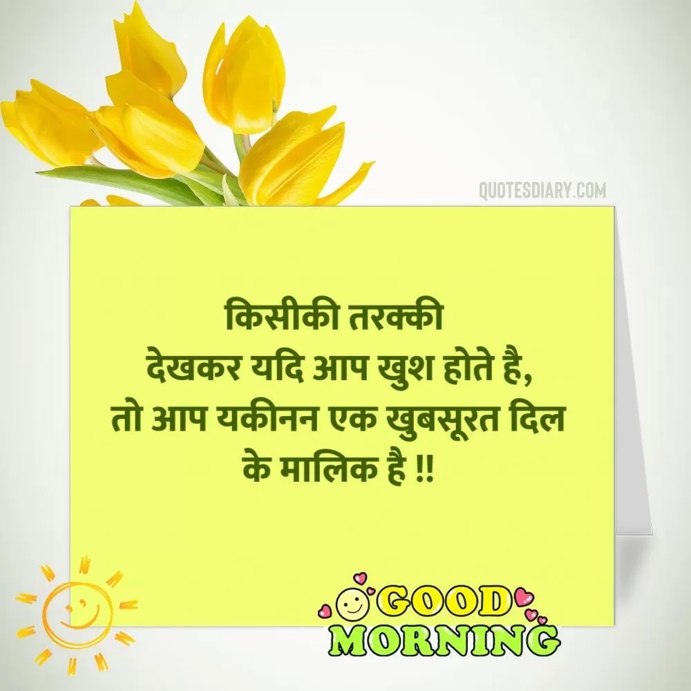 Good Morning Shayari