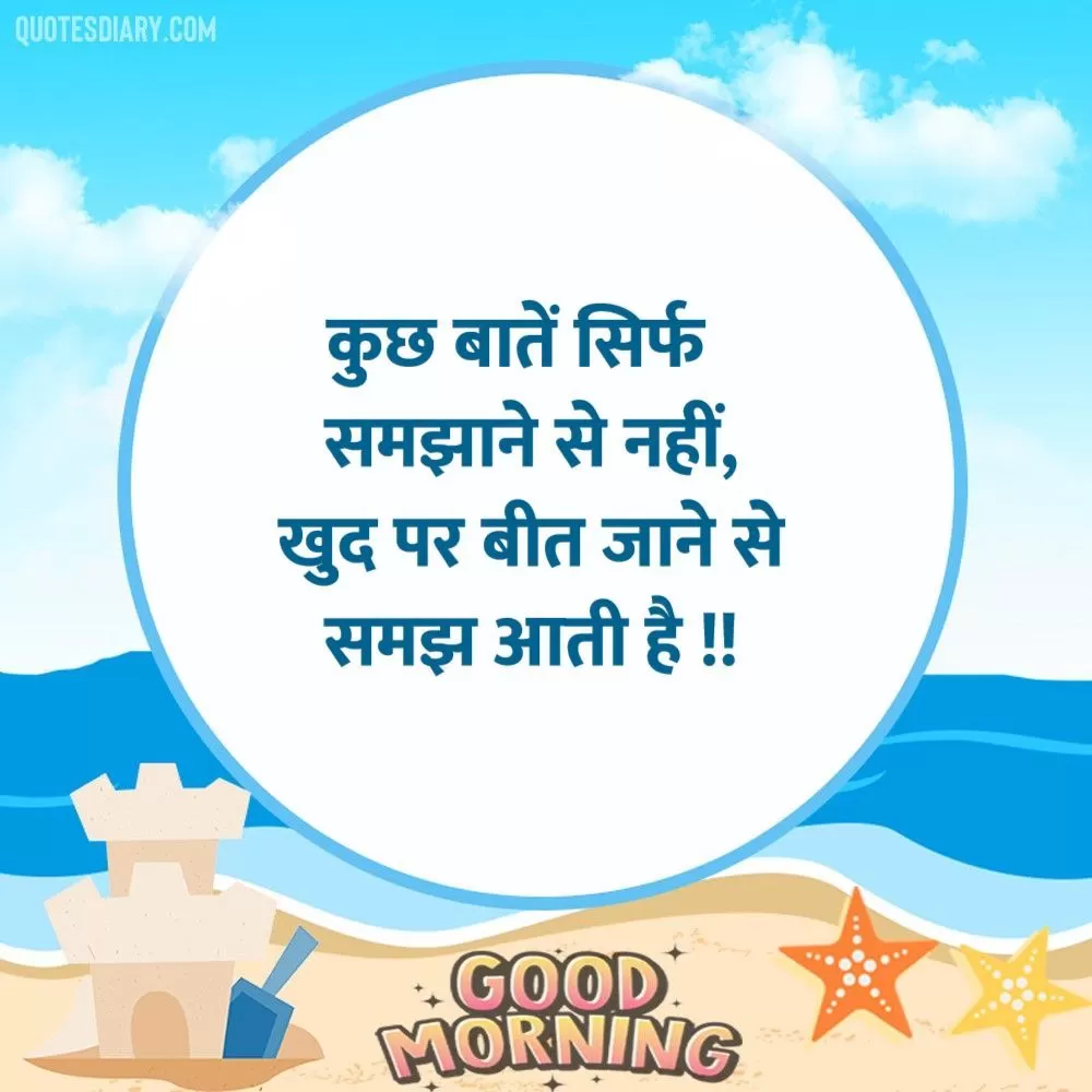 Good Morning Shayari
