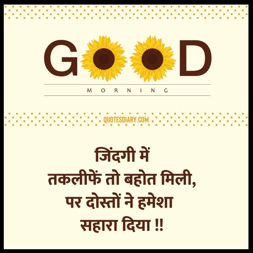 Good Morning Shayari
