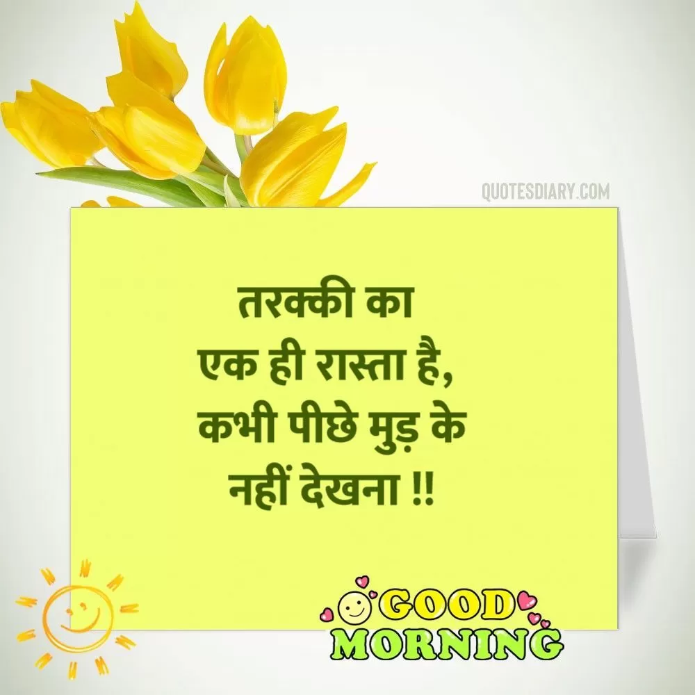 Good Morning Shayari