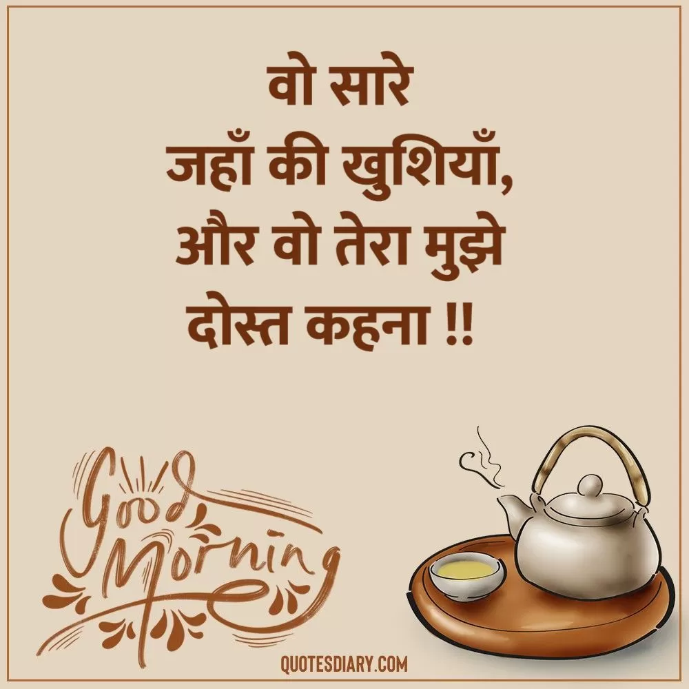 Good Morning Shayari