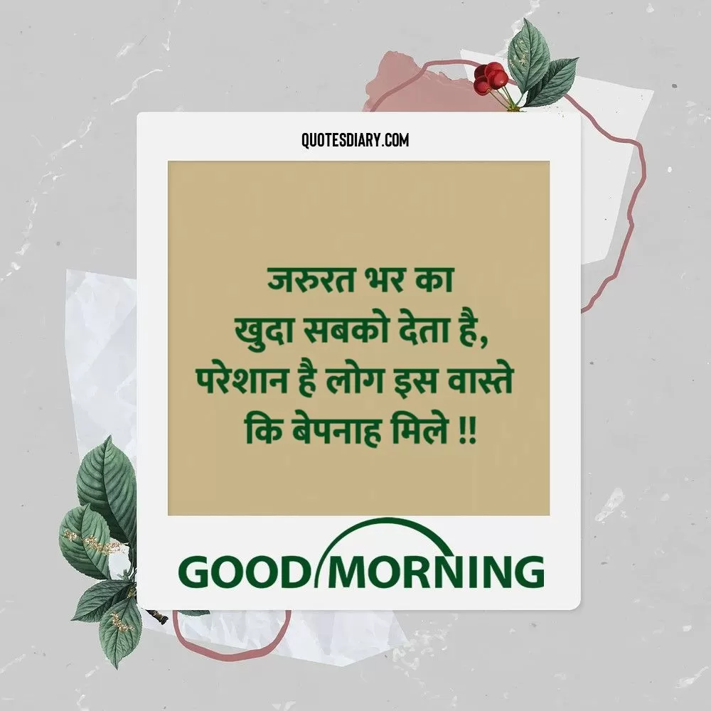 Good Morning Shayari