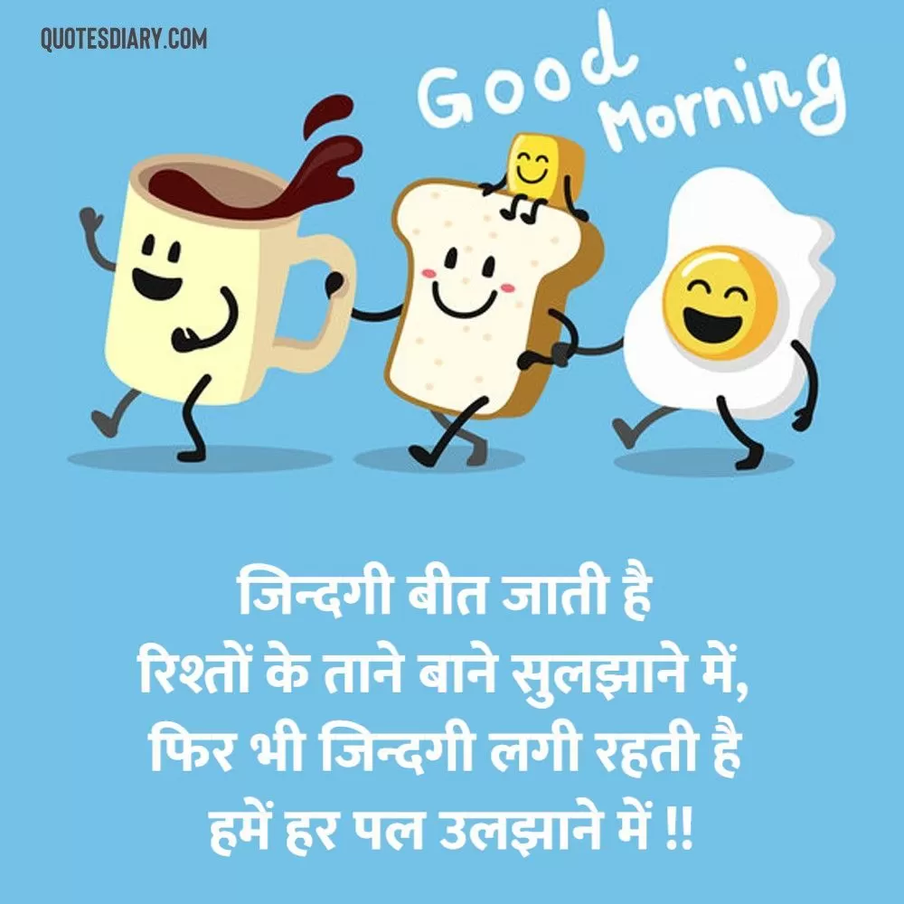 Good Morning Shayari
