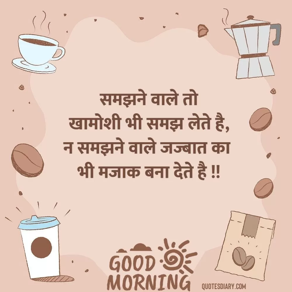 Good Morning Shayari