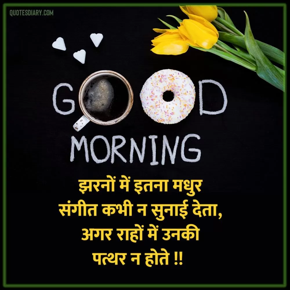 Good Morning Shayari