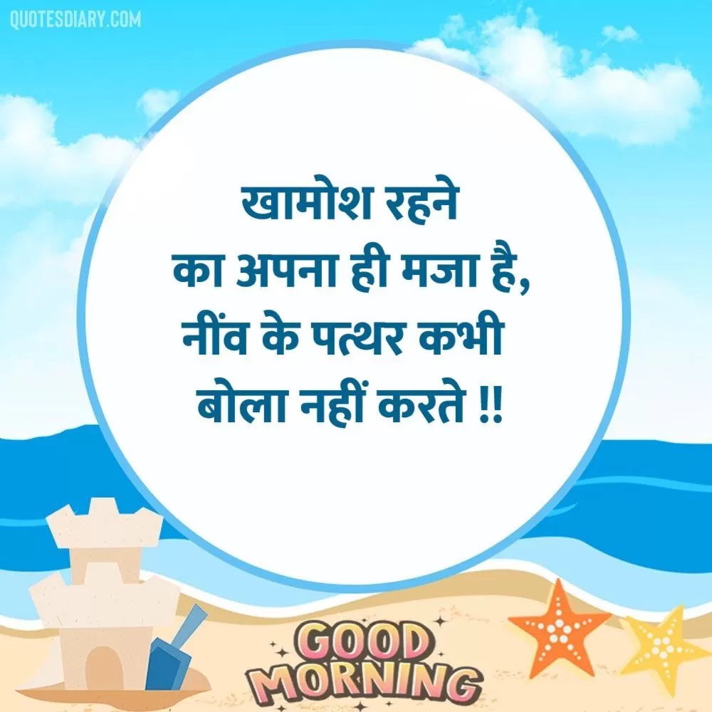 Good Morning Shayari