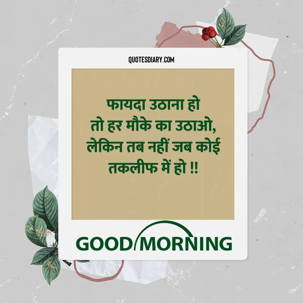 Good Morning Shayari