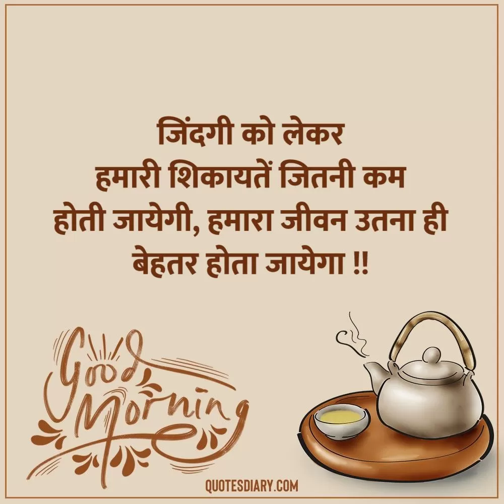 Good Morning Shayari