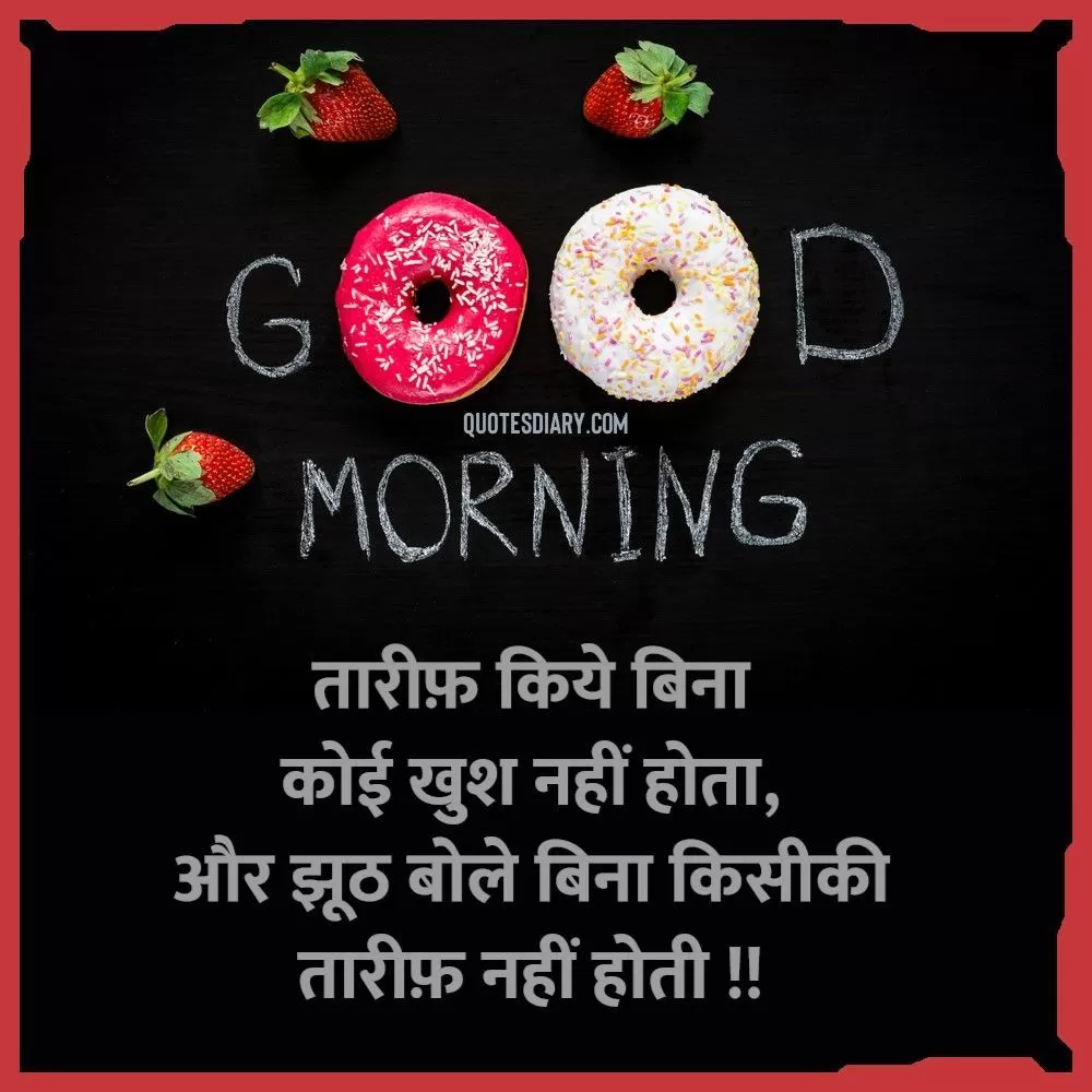 Good Morning Shayari