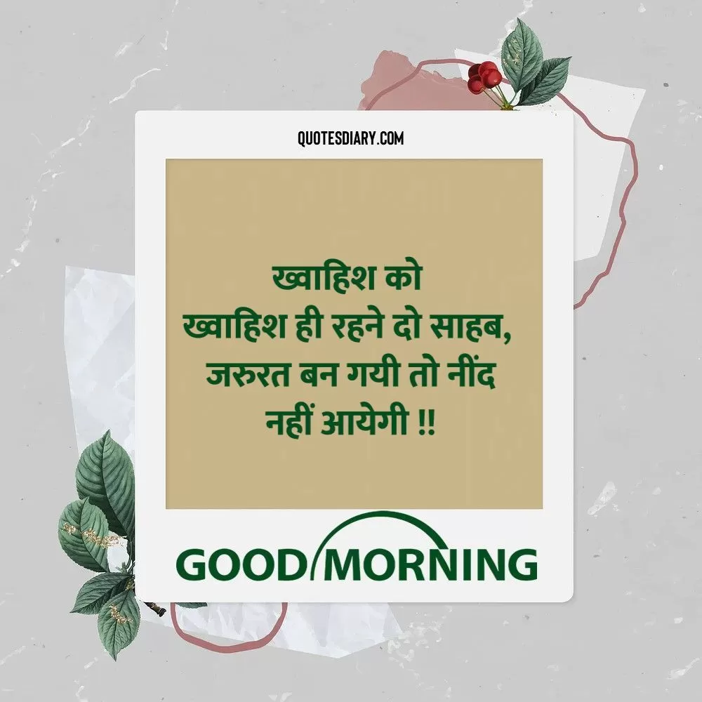 Good Morning Shayari