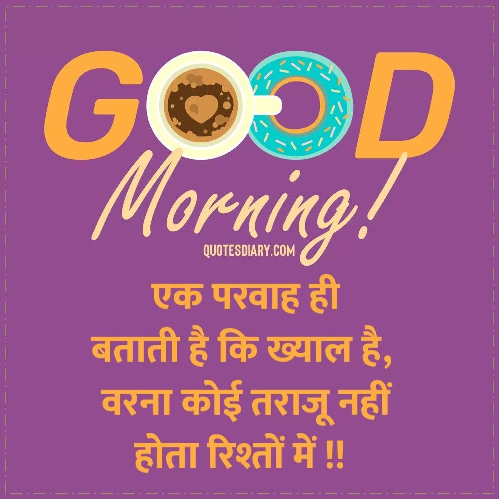 Good Morning Shayari