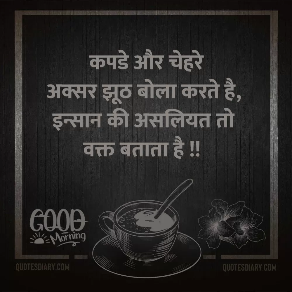 Good Morning Shayari
