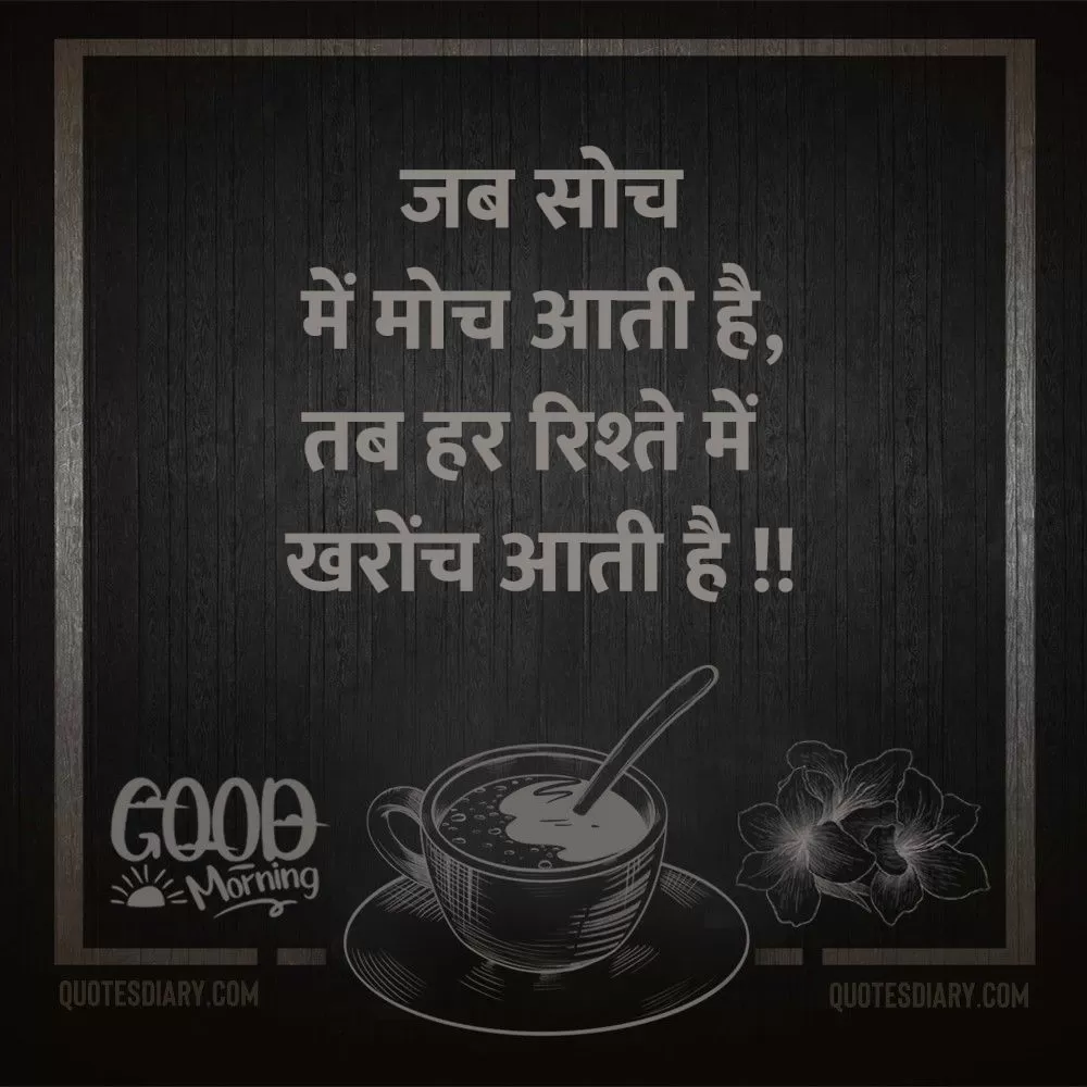 Good Morning Shayari