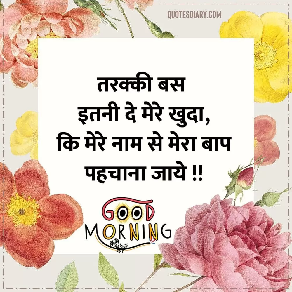 Good Morning Shayari