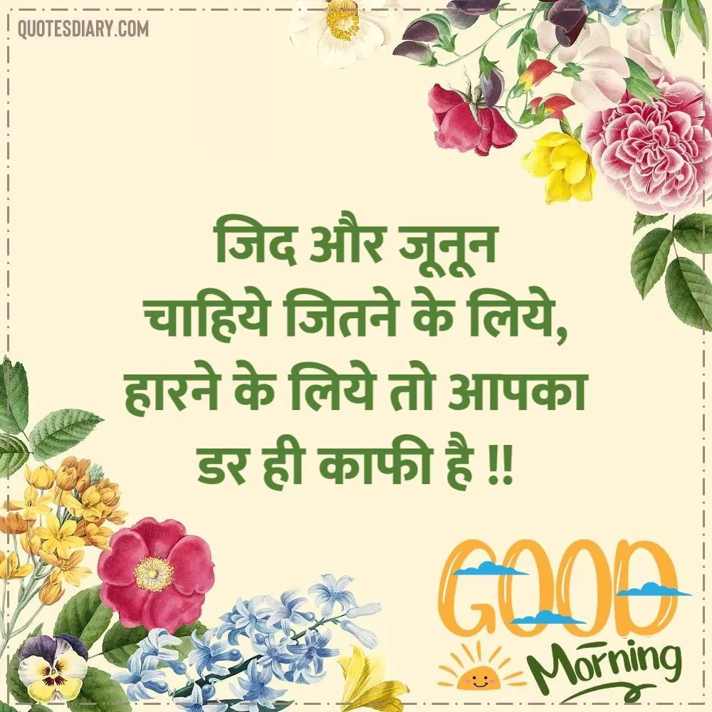 Good Morning Shayari