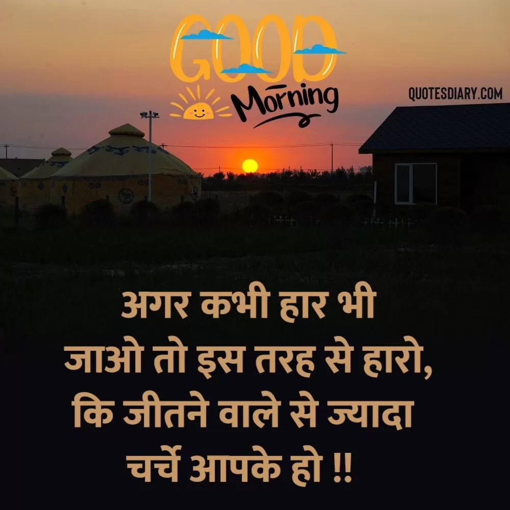 Good Morning Shayari