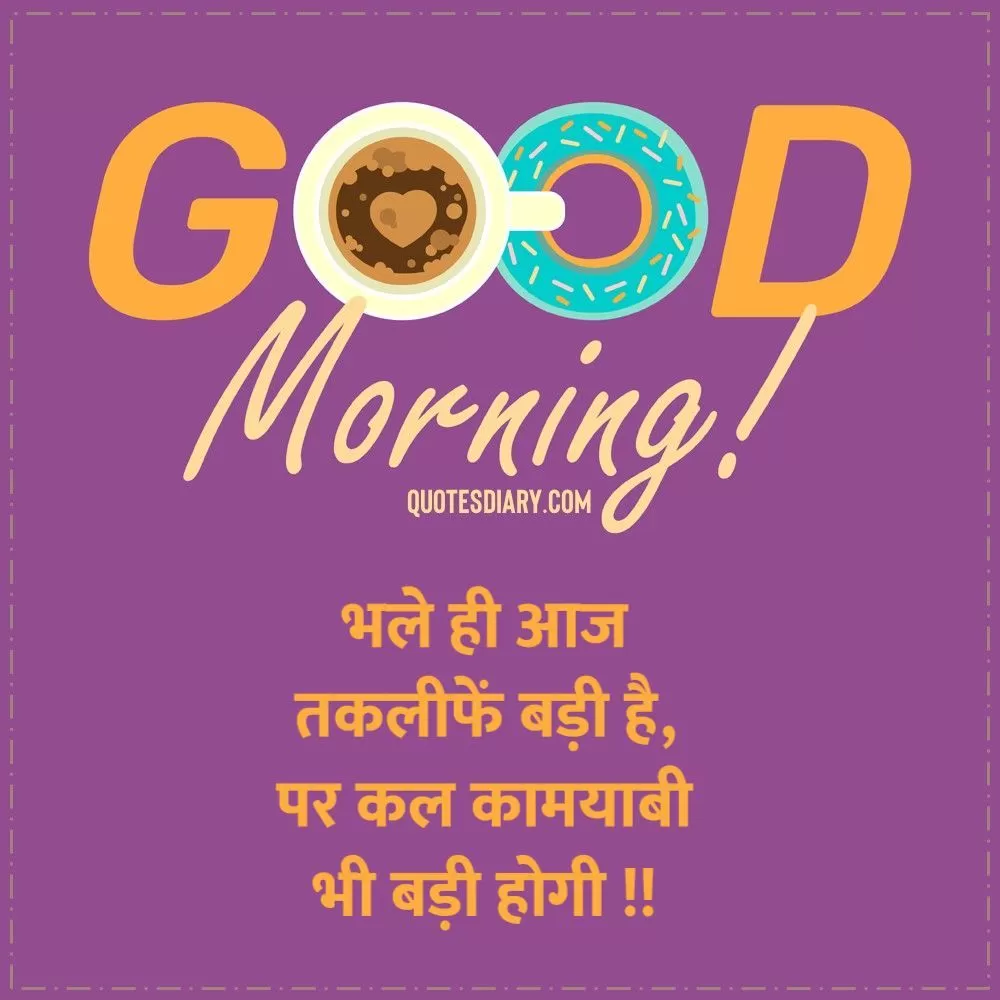 Good Morning Shayari