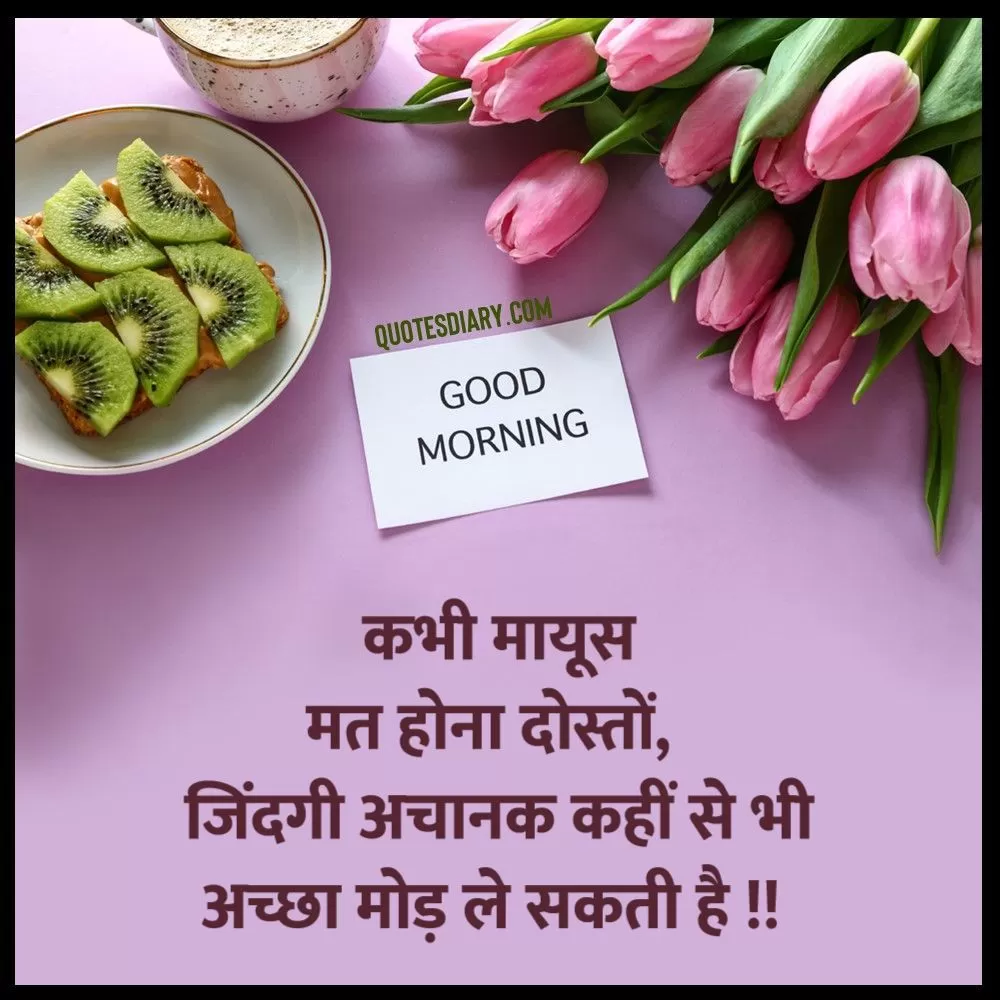 Good Morning Shayari