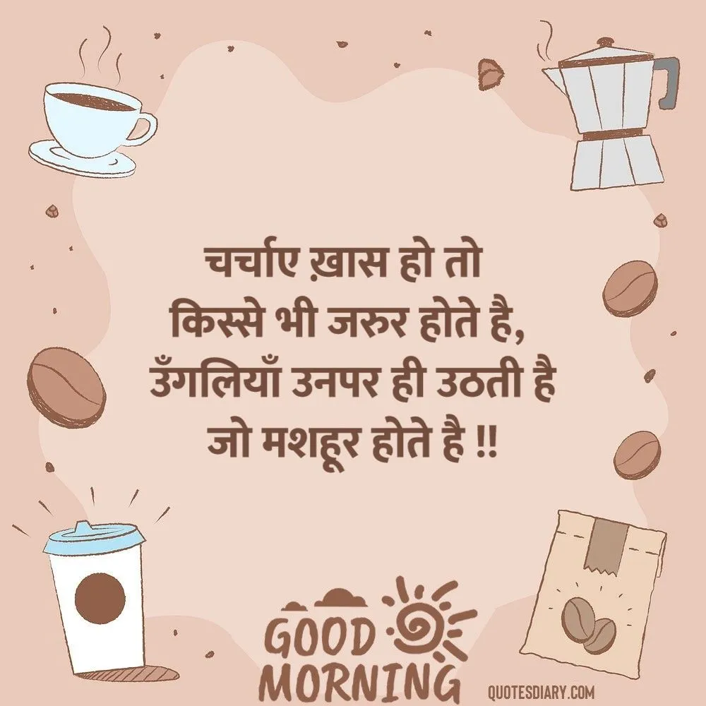 Good Morning Shayari