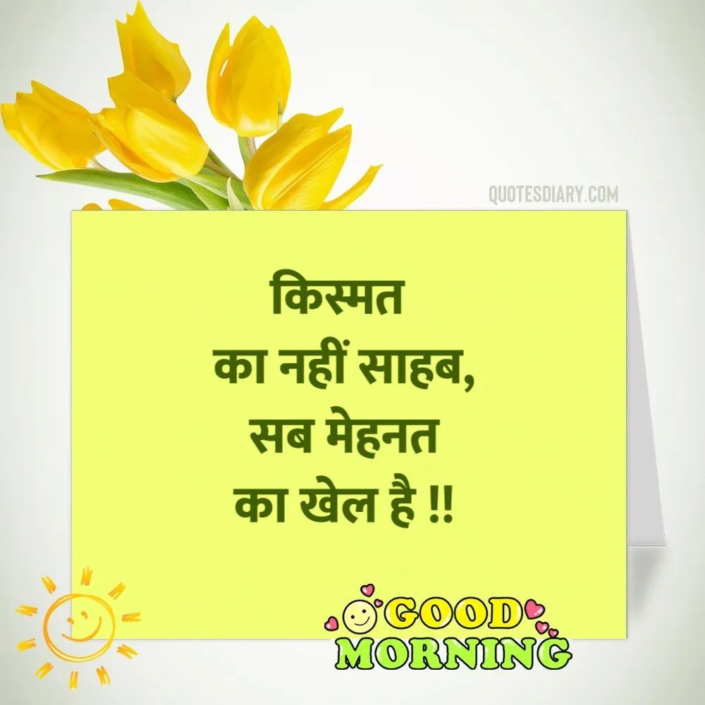 Good Morning Shayari