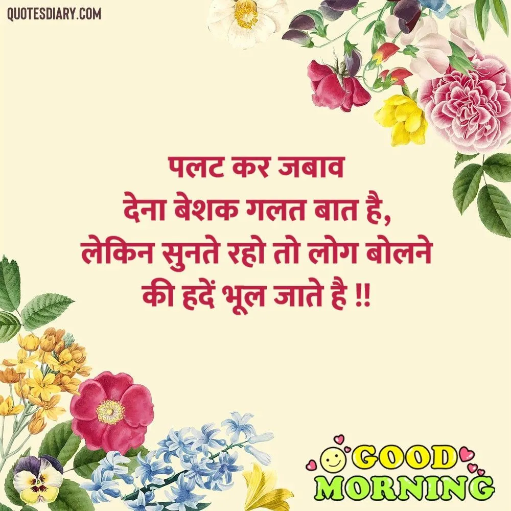 Good Morning Shayari