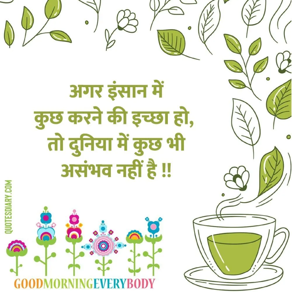Good Morning Shayari