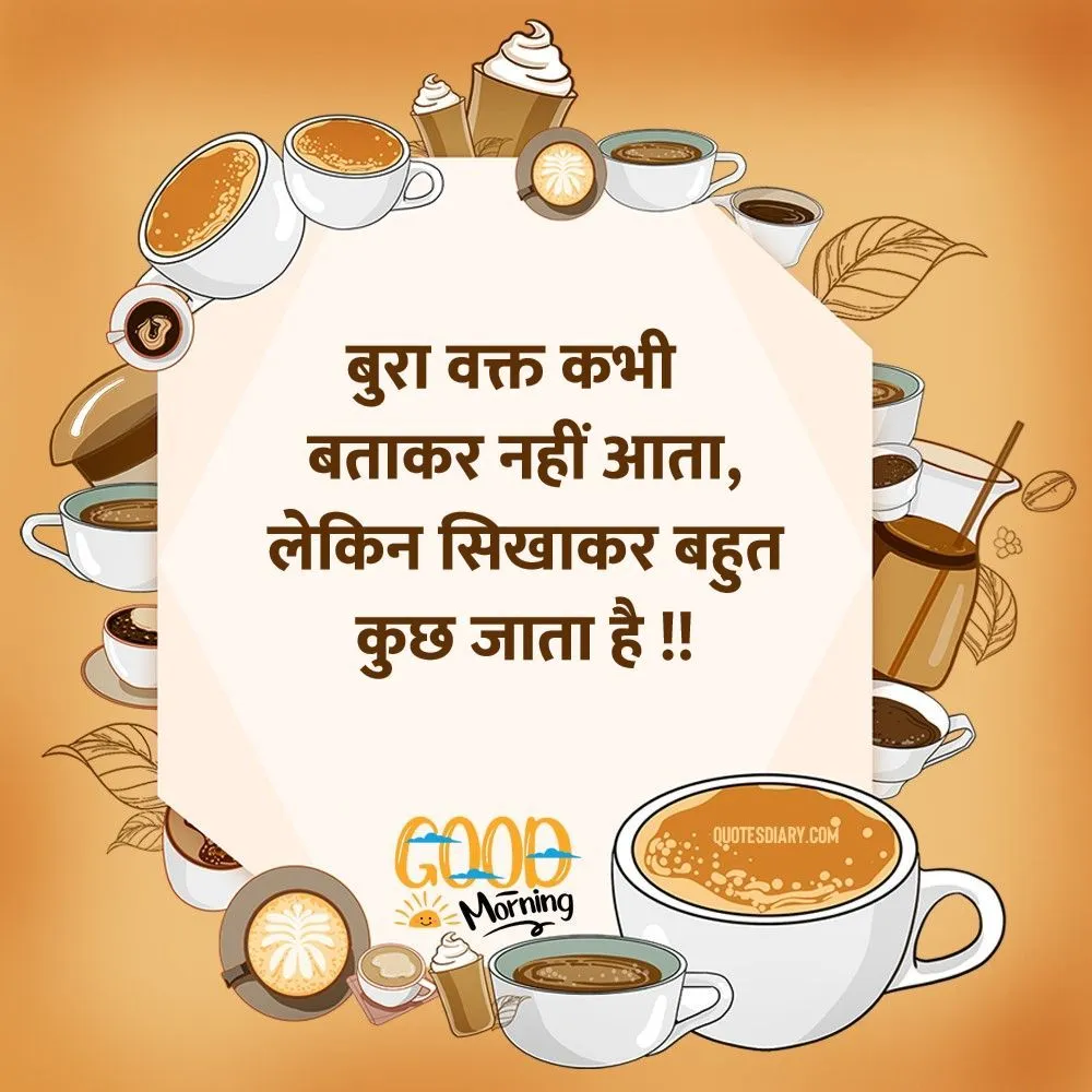 Good Morning Shayari