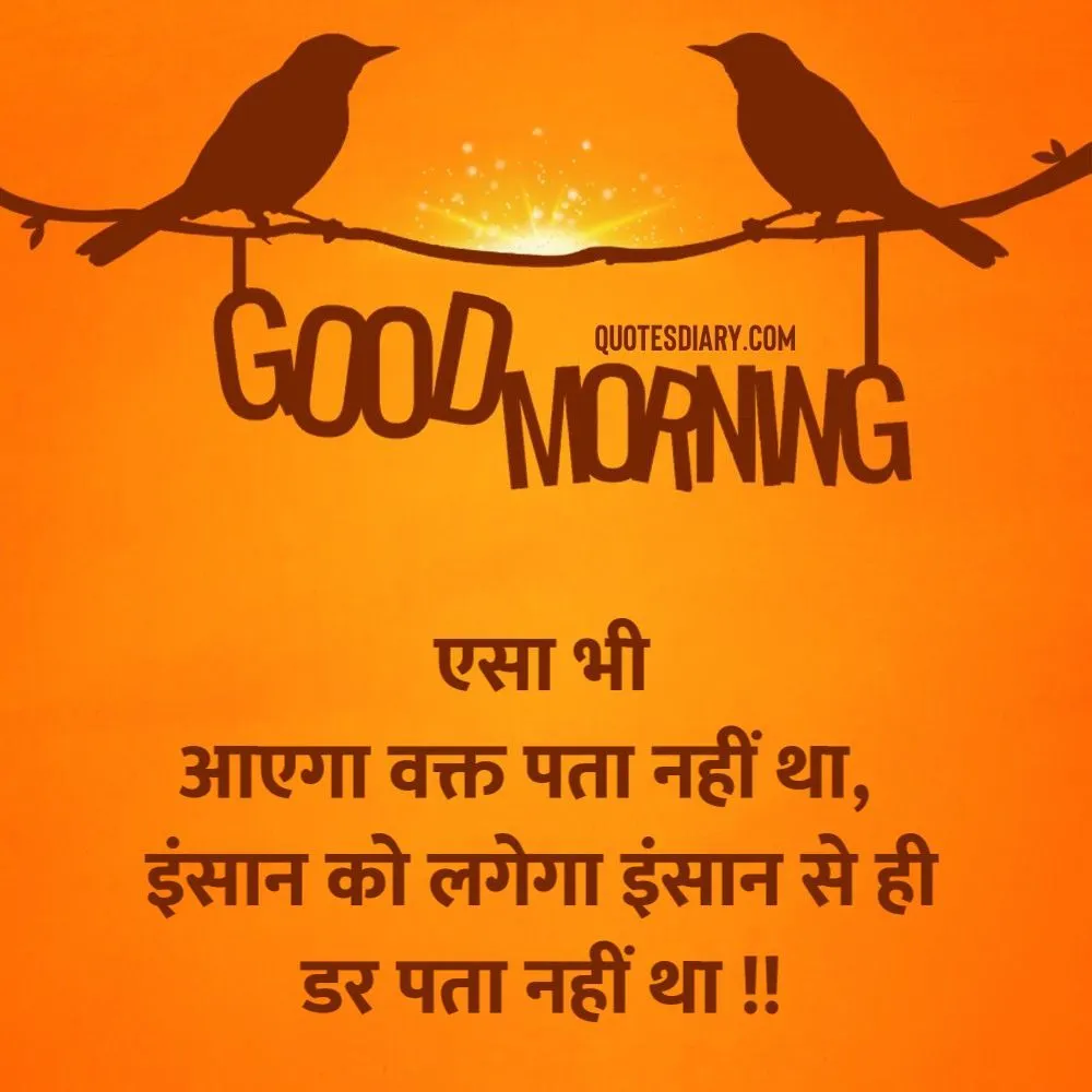 Good Morning Shayari