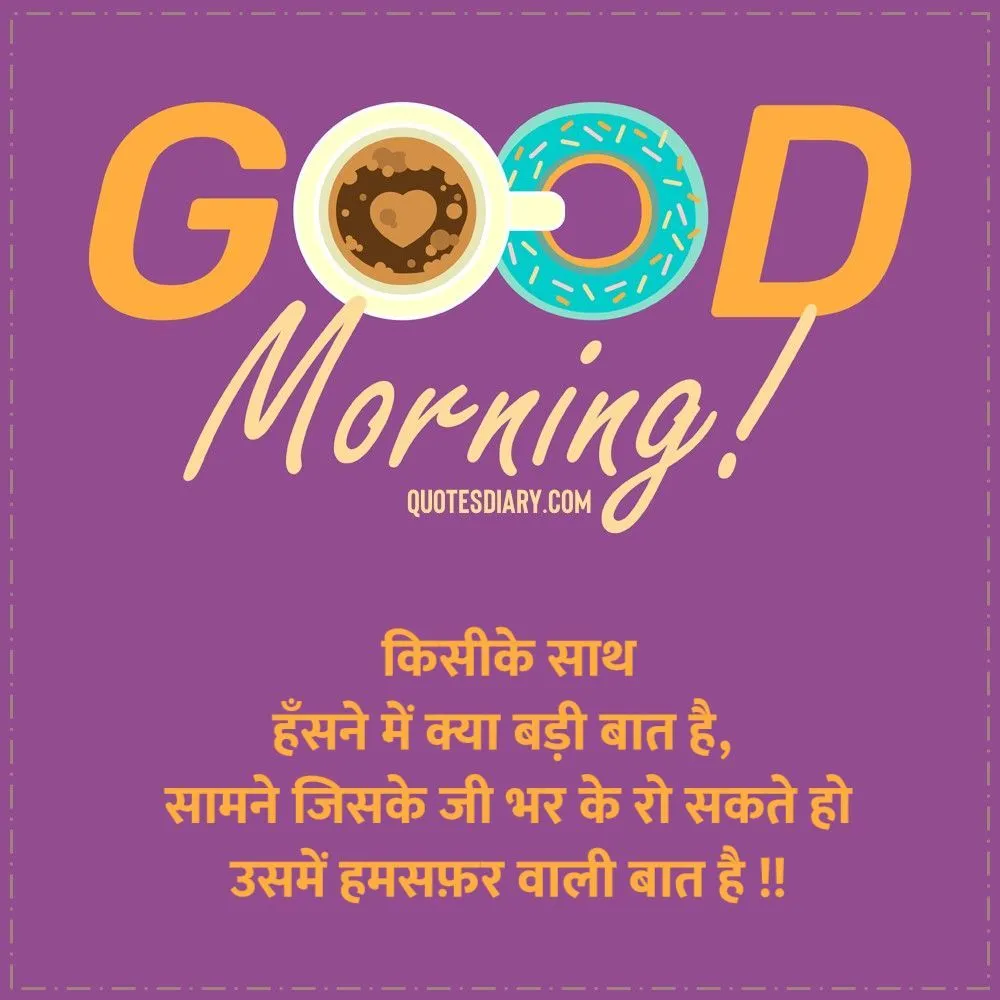 Good Morning Shayari