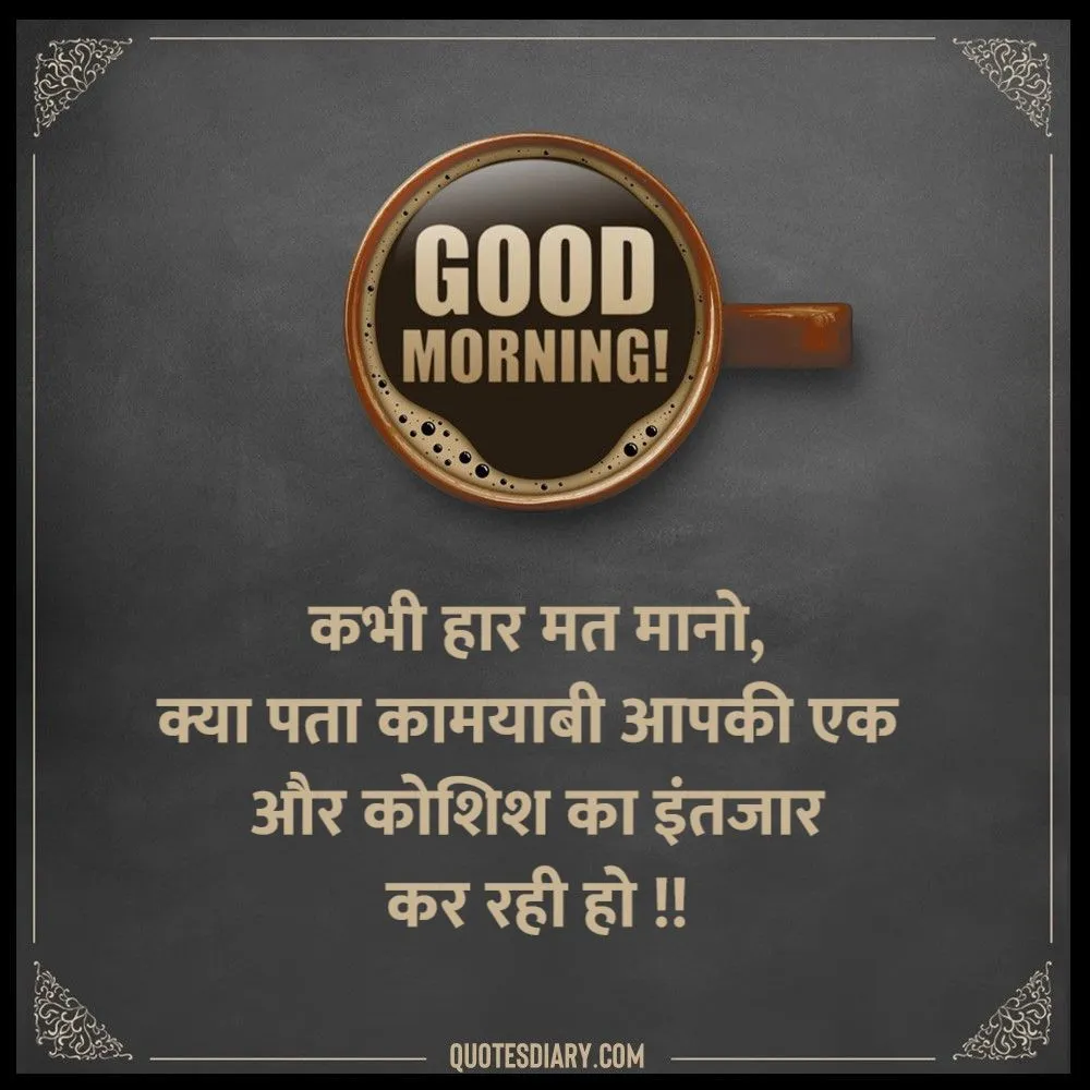 Good Morning Shayari