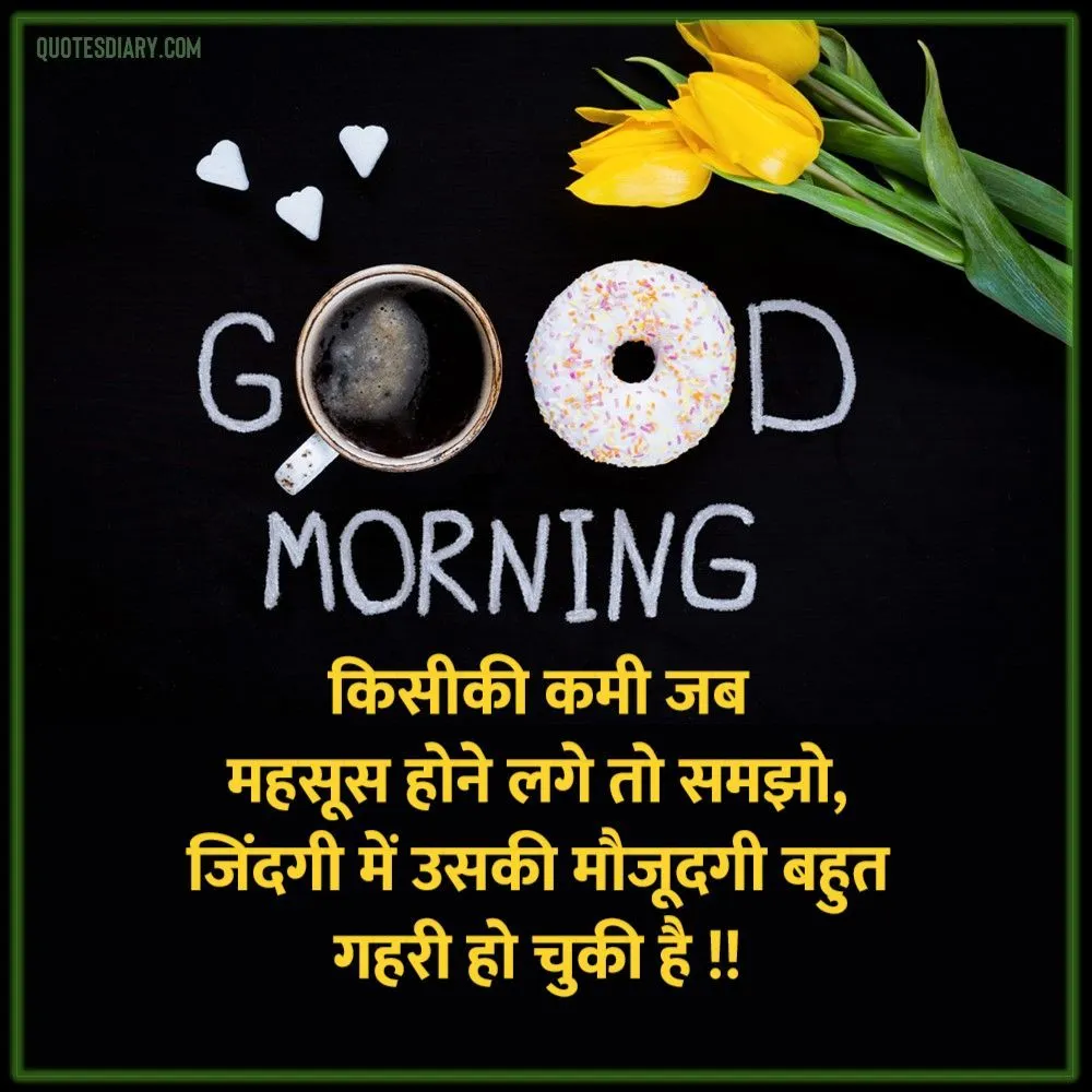 Good Morning Shayari